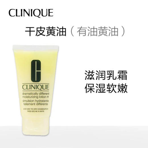 倩碧黄油 有油型 无油型 中样50ml 商品图1