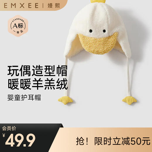 【母婴服配】EMXEE嫚熙童装护耳帽 商品图0