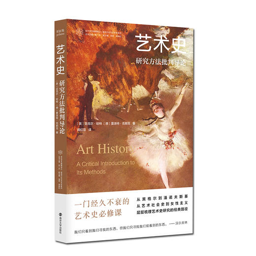 艺术史：研究方法批判导论 商品图0