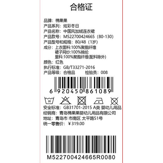 棉果果专柜同款冬季新品女童中国风加绒连衣裙M522700424665 商品图5