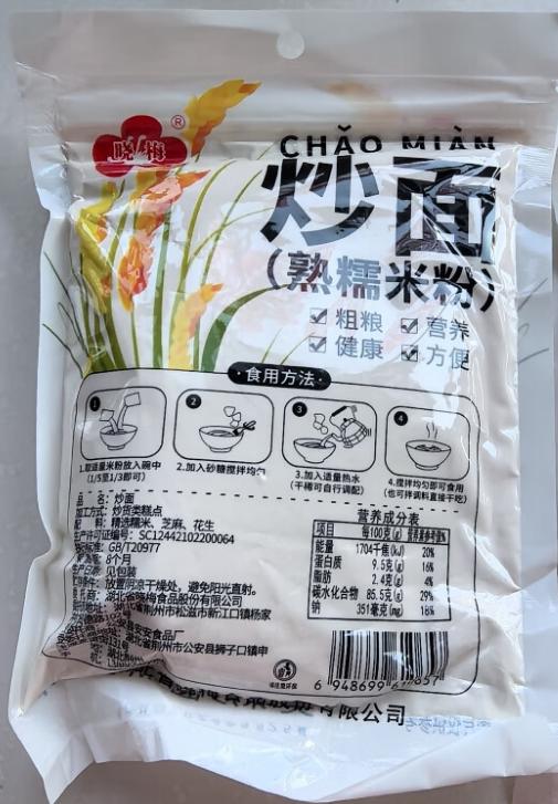 【严选】晓梅炒面熟糯米粉280g/袋*3袋送一袋红糖（新包装配料增加芝麻和花生，介意慎拍！）  （厂家直发） 商品图5