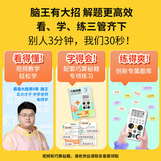 智蔻智能24点学练机智能益智男孩女孩学习数学运算6岁 商品图3