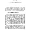 新时代师德师风建设的理论与实践 商品缩略图2