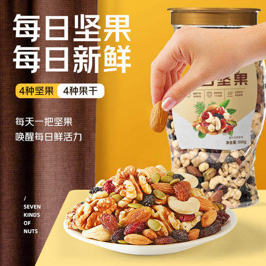 万达 每日坚果500g*1罐大包装 商品图3