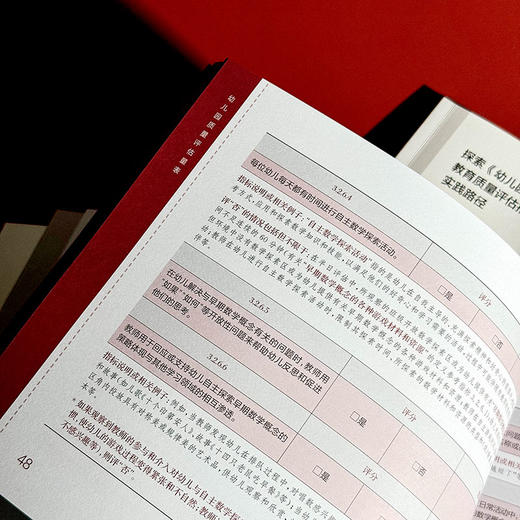 幼儿园质量评估研究 探索《幼儿园保育教育质量评估指南》的实践路径 幼师教育 商品图12