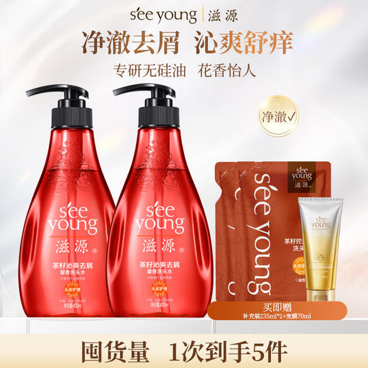 【品牌直发】滋源茶籽控油去屑/沁爽洗头套装 商品图1