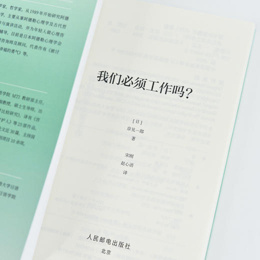 我们必须工作吗 岸见一郎阿德勒心理学系列书籍剽悍一只猫推荐被讨厌的勇气职场打工人不想上班 商品图4