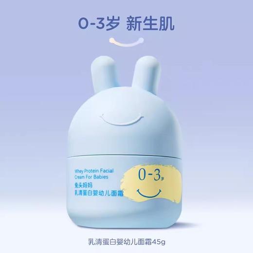 兔头妈妈婴儿宝宝儿童青少年润肤保湿面霜0~13岁以上 商品图1