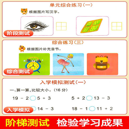 幼小衔接入学准备.识字幼升小 商品图3