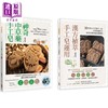 【中商原版】中草药手工皂套书 神奇中草药手工皂 汉方植萃手工皂运用 一套两册 港台原版 陈婕菱 出色文化 商品缩略图0