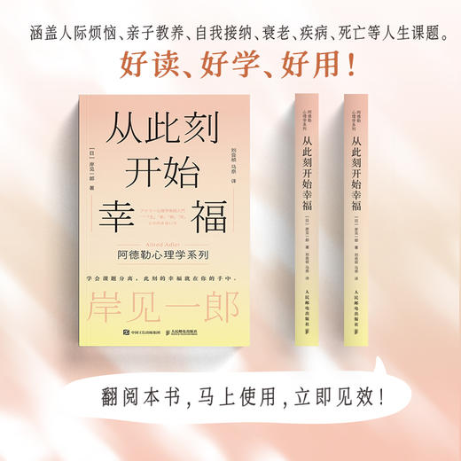 从此刻开始幸福 岸见一郎阿德勒心理学系列书籍剽悍一只猫推荐被讨厌的勇气心灵疗愈个人成长 商品图2