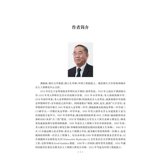 龚晓南岩土工程论文选集/龚晓南选编/浙江大学出版社 商品图1