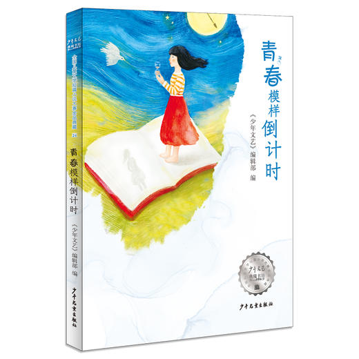 青春模样倒计时 商品图0