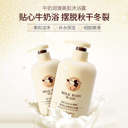 超大容量【淡淡奶香！清新怡人】牛奶润肤身体乳滋润补水保湿春夏身体护理乳液香体乳沐浴露。ry 商品图0