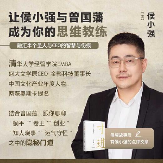 寸进:人人可学的曾国藩 商品图2