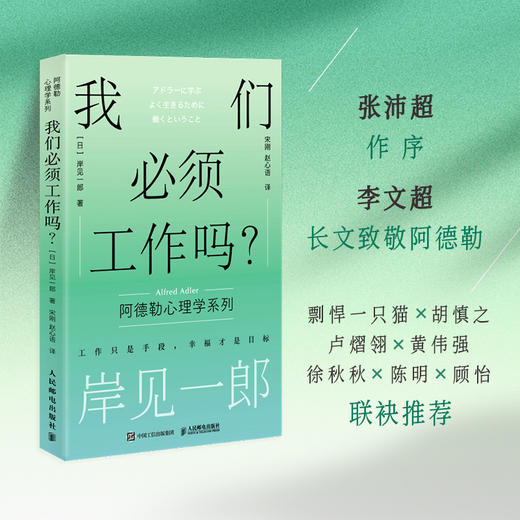 我们必须工作吗 岸见一郎阿德勒心理学系列书籍剽悍一只猫推荐被讨厌的勇气职场打工人不想上班 商品图2