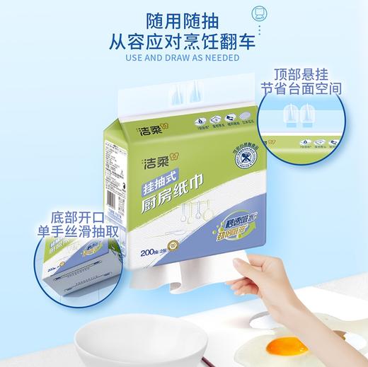 洁柔挂抽式厨房纸巾   200抽4提家用悬挂厨房吸水吸油纸抽一次性抹布3.217 商品图1