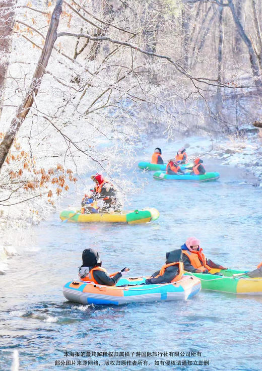 【东北·冰雪全景】双飞6日游（长进哈出） 商品图1