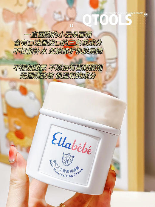 Ellabebe嗳乐蓓贝婴幼儿花蕾柔润面霜50g面霜➕20ml按摩油 商品图1