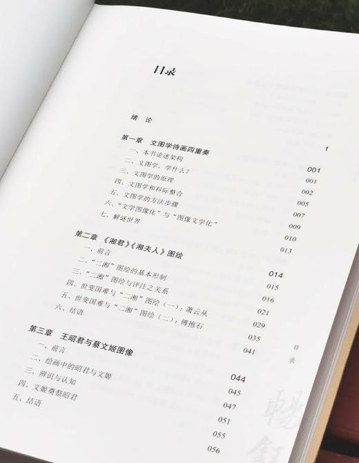 《畅叙幽情：文图学诗画四重奏》，衣若芬著，开本：787mm×1092mm 16开，精装，380页，西泠印社出版社2022年7月一版一印。定价：248.00元，有两本版本可选精装毛边本，特惠价124元， 商品图2