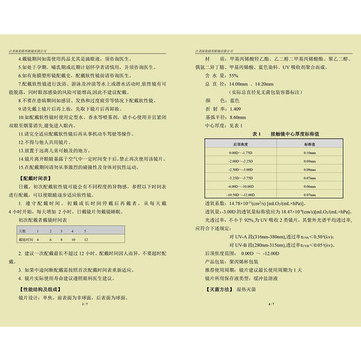 依视明,软性亲水接触镜(日抛)【30片(100°)】江苏海伦 商品图7