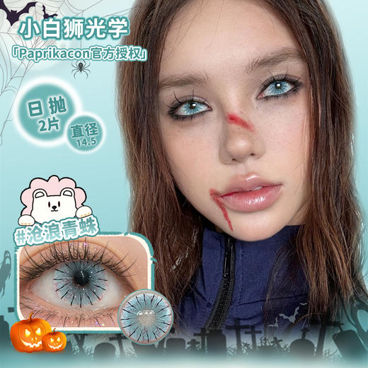 Paprikacon旗下 ·cos瞳系列 沧浪青蛛&恶漫白蛛&绯月红蛛&月灵紫蛛&帕尼尼橙光&加利利红酥&魔械蓝蛛&不灭执事&异闻血色&寄生暗鸦  日抛 商品图6