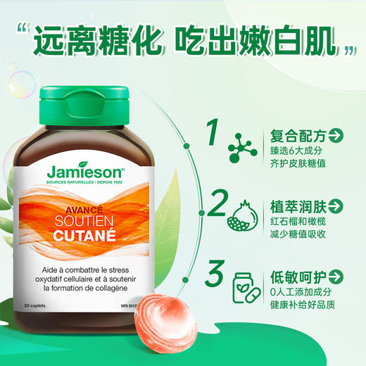 抗糖丸 | Jamieson健美生抗糖丸30粒 抗糖化抗氧化抗紫外线损伤 商品图9