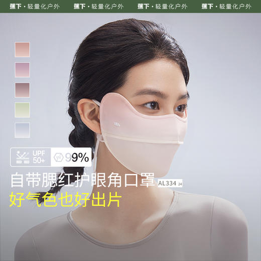 蕉下腮红护眼角防晒口罩AL33424 商品图0