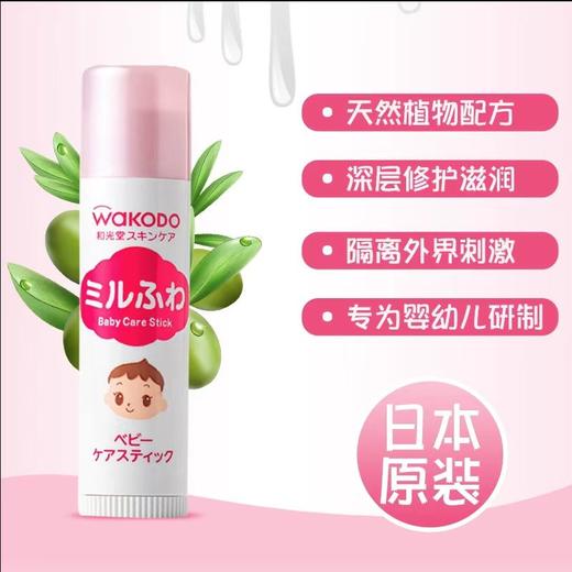 【保税仓】日本 和光堂（WAKODO）婴儿儿童润唇膏5g 商品图1