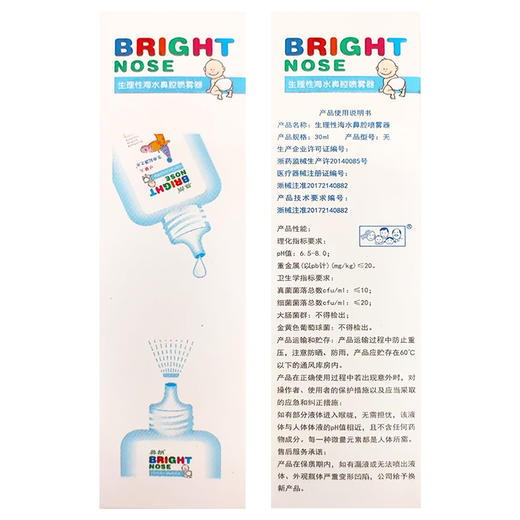 生理性海水鼻腔喷雾器【30ml(0-5岁)】浙江朗柯 商品图3