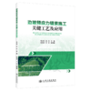 边坡预应力锚索施工关键工艺及应用 商品缩略图2
