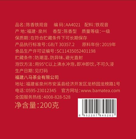 八马茶业 | 岁月陈韵年份乌龙茶5年陈香铁观音200g 商品图5