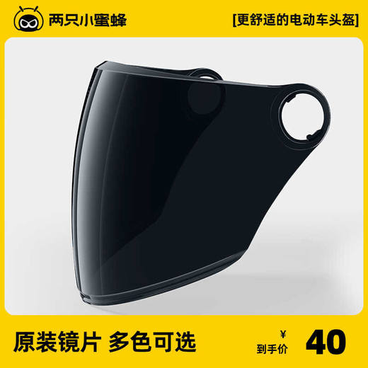0感天窗头盔原装配件 镜片 商品图0