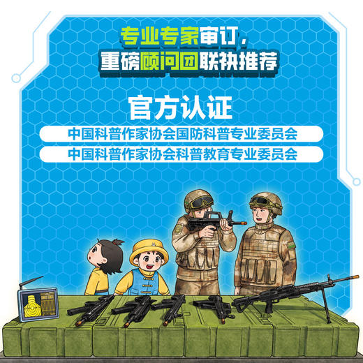 【了解中国枪械装备的科普读物】孩子喜欢的枪来了！（全4册） 商品图2