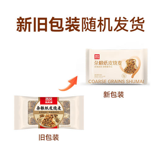 杂粮纸皮烧麦240g/袋（4个装）/360g/袋（6个装） 四种谷物薄皮透亮加热即烹【社群】订单满99元包邮 商品图3