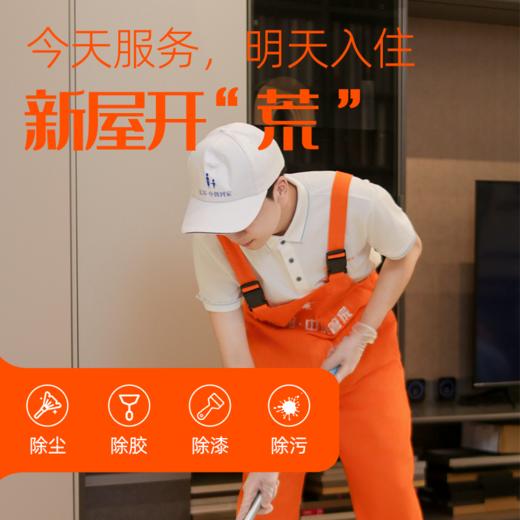 【岁末焕新】精细开荒保洁  拎包入住标准 2024年广州市诚信服务5A级企业 商品图2