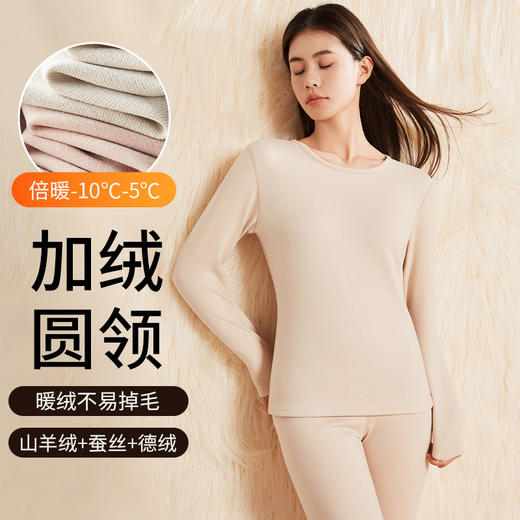 山羊绒蚕丝德绒保暖内衣 圆领加绒新款7A抗菌羊绒蚕丝包边保暖内衣女 加绒男士秋衣秋裤套装打底衫 商品图0