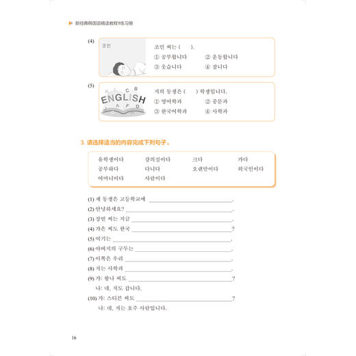新经典韩国语(精读教程)(1)(练习册) 商品图6