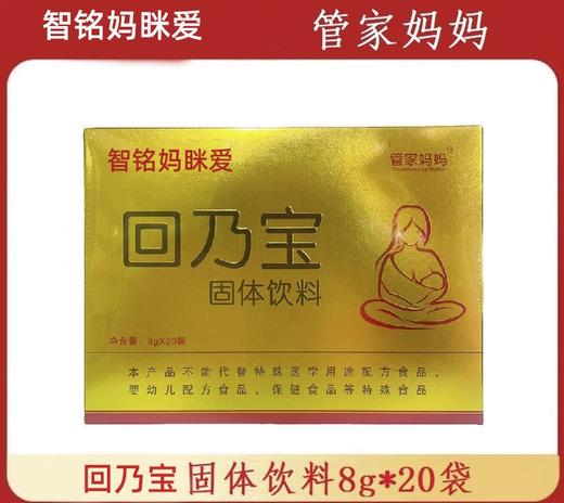催乃宝回乃宝断奶戒奶下奶增奶茶催乳宝哺乳通奶下奶奶水增多8克*20袋 商品图7