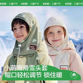 KK树儿童滑雪头套男童女孩秋冬新款防风面罩户外保暖护脸骑行装备小萌宠滑雪头套