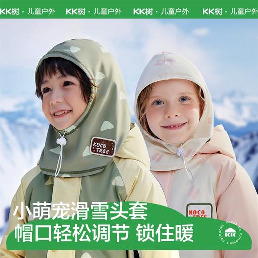 KK树儿童滑雪头套男童女孩秋冬新款防风面罩户外保暖护脸骑行装备小萌宠滑雪头套 商品图0