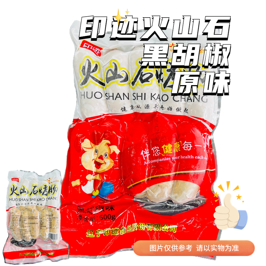 印迹火山石烤肠600g/袋（漏气特价，介意勿拍）