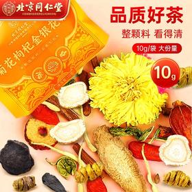 【北京同仁堂】菊花枸杞金银花茶 200克（10克*20袋）