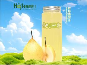 【周年庆】HeJK鲜榨果汁-鲜萃雪梨汁
