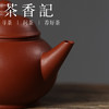 茶香记 大红袍盔盖水平壶 润砂堂 徐昇 经典器型 紫砂壶 茶壶 茶具 商品缩略图3
