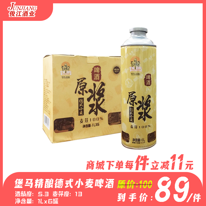 堡马精酿啤 酒德式精酿酒精度5.3度麦芽度13度