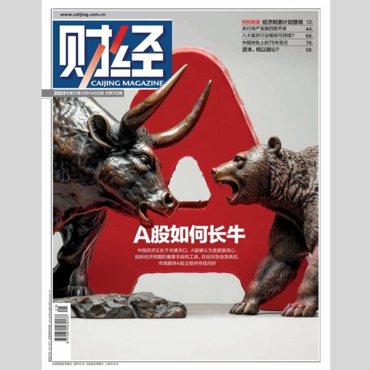 「期刊零售」《财经》单期杂志 商品图2