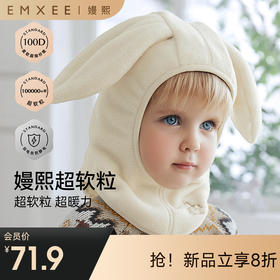 【婴童服配】EMXEE嫚熙童装防风护耳帽