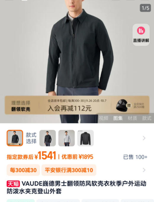 原单vaude行政版夹克男士软壳外套101404 商品图6