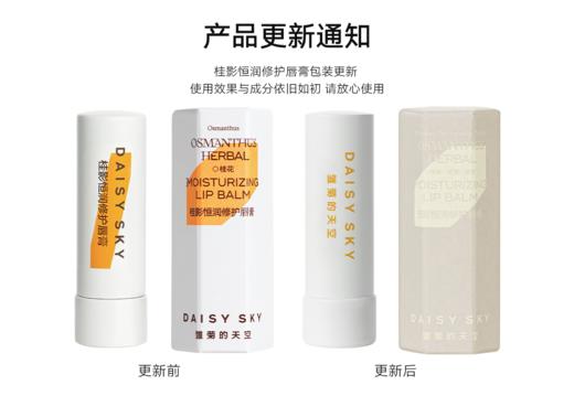 润而不油！植物精油修护唇膏 雏菊的天空桂影恒润修护唇膏 橙花豆蔻智妍唇膏 润唇膏男女【呼啦优选】媒体渠道价 商品图3